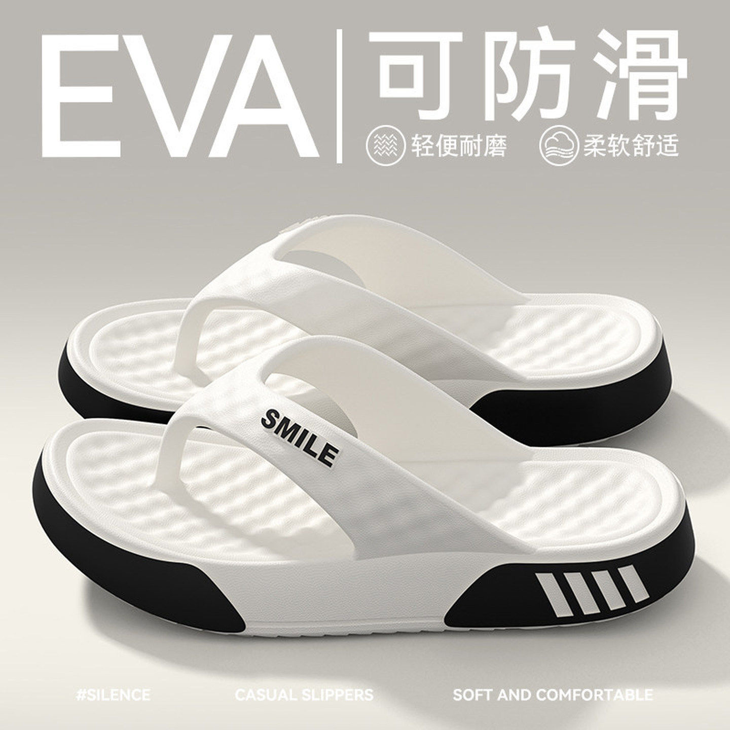 人字拖拖鞋男士2026新款家居防滑防臭耐磨夏季外穿EVA踩屎感凉拖