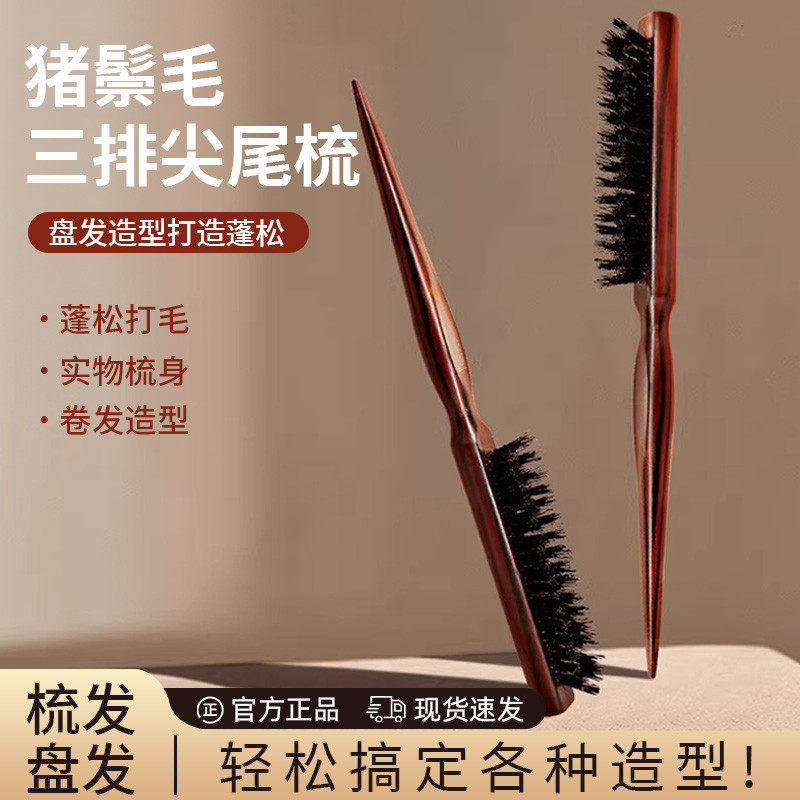 猪鬃毛梳子蓬松颅顶女窄齿梳细齿密齿梳小木梳碎发打毛尖尾三排梳