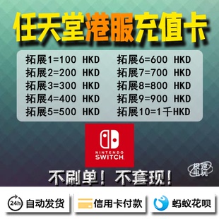 NS 任天堂 Switch 2 港服点卡eshop 充值卡100 300 500 600 HKD