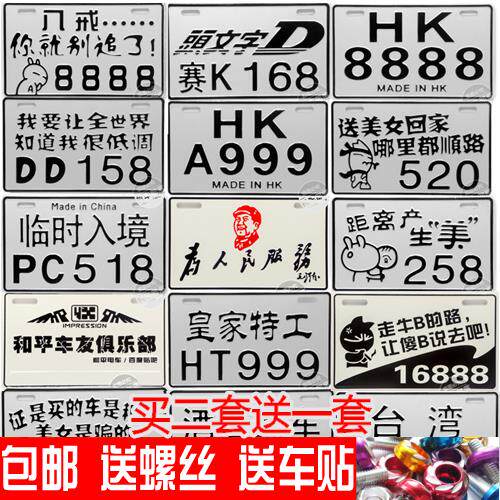 Scooter parts Racing car Bicycle white License plate Wildfire electric vehicle personality ornament Funny Platein the Car/Articles/Fitting/Refit , Auto Exterior Accessories/Installation and decoration/Protect , Auto Exterior Accessories , License plate frame/Licence care  category - from Buy2taobao.com to provide professional Taobao agent buy service