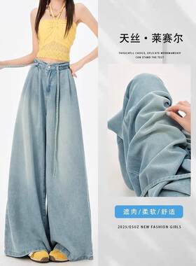 浅色天丝阔腿牛仔裤女夏季薄新款高腰抽绳宽松喇叭遮肉垂感大脚裤