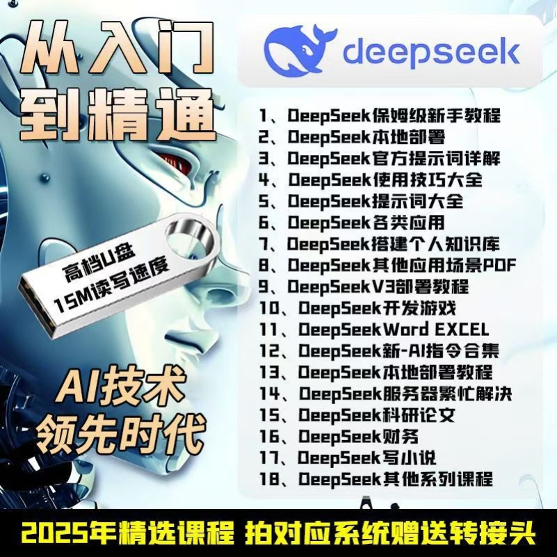 深度学习U盘从入门到精通AI技术视频教程零基础自学课程优盘