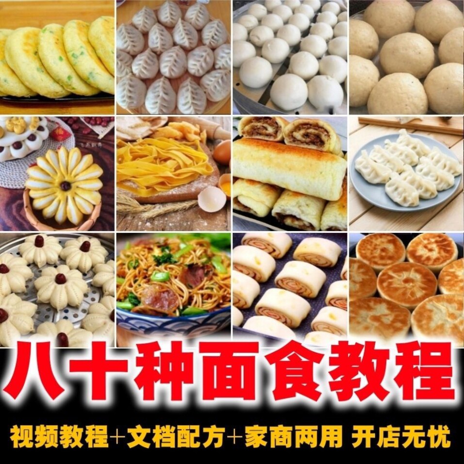 早餐面食小吃技术配方油条包子面条烧饼早点摆摊商用大全套U盘