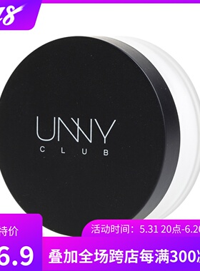 新版 韩国unny club/悠宜 清透无瑕散粉蜜粉定妆粉控油持久遮瑕5g