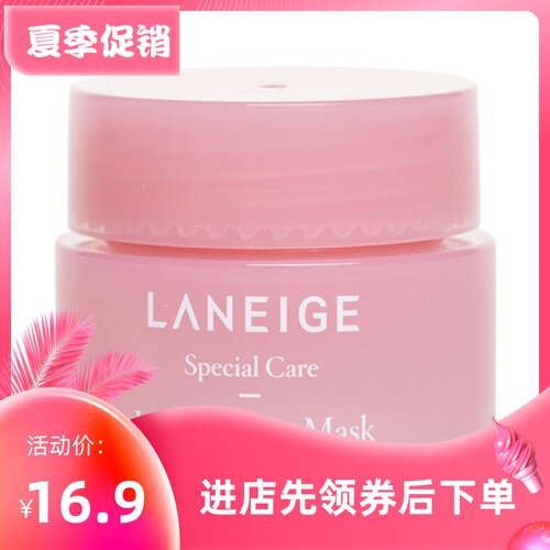 韩国laneige兰芝3g夜间睡眠唇膜