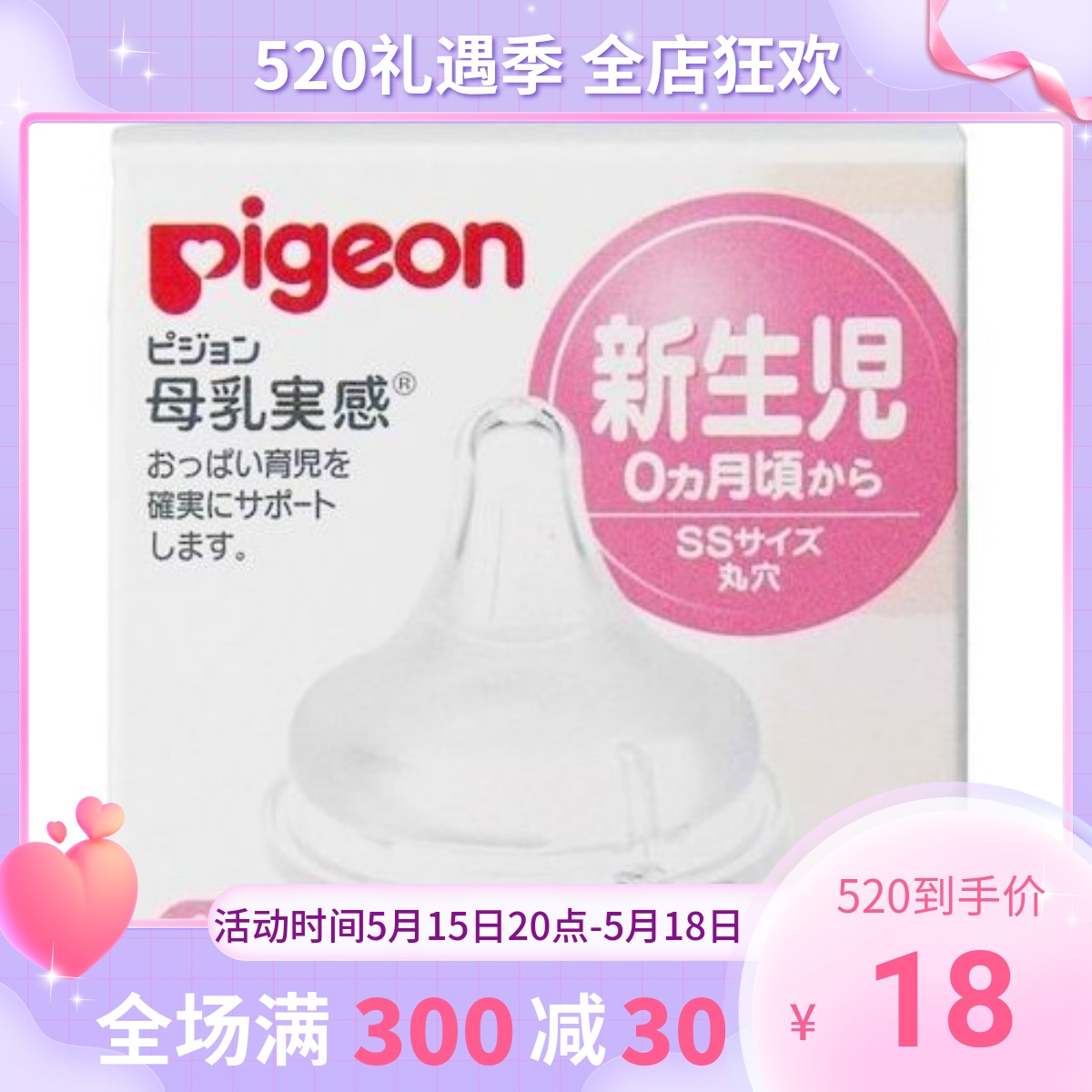 日本进口原装Pigeon/贝亲 宽口径奶嘴母乳实感新生儿婴儿硅胶奶嘴 婴童用品 奶嘴/安抚奶嘴 原图主图