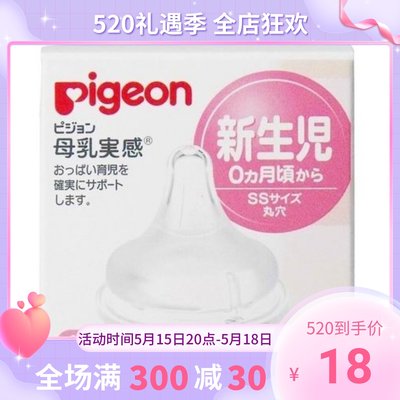 奶嘴硅胶Pigeon/贝亲日本进口