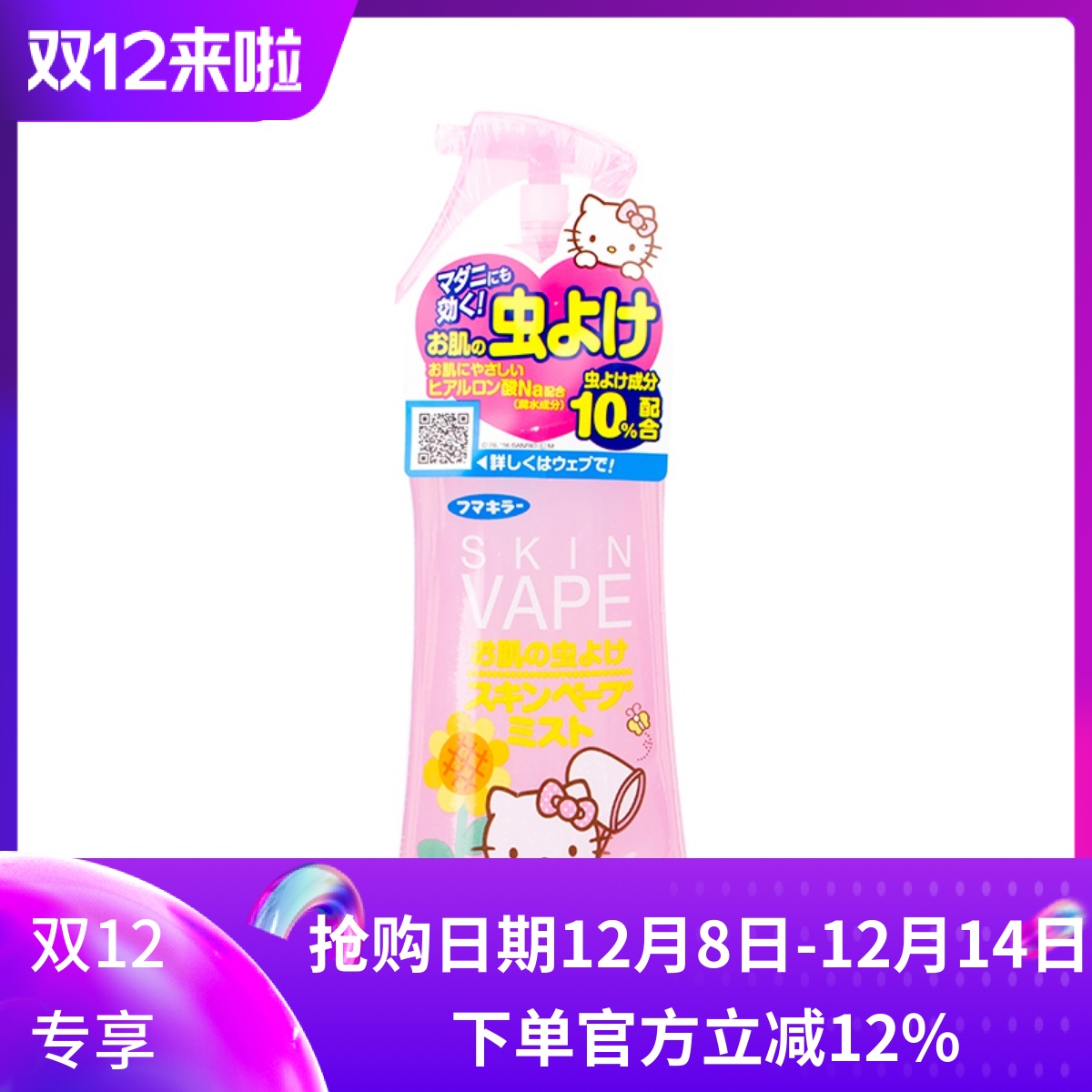 包邮日本skinvape未来驱蚊喷雾