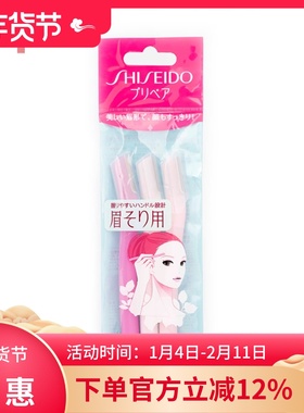 日本 资生堂PREPARE修眉刀刮眉刀剃眉刀3支装 防护型锋利不伤皮肤