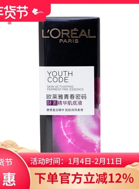 四代 OREAL欧耶 莱雅 青春密码 酵素精华肌底液 小黑瓶精华液75ml