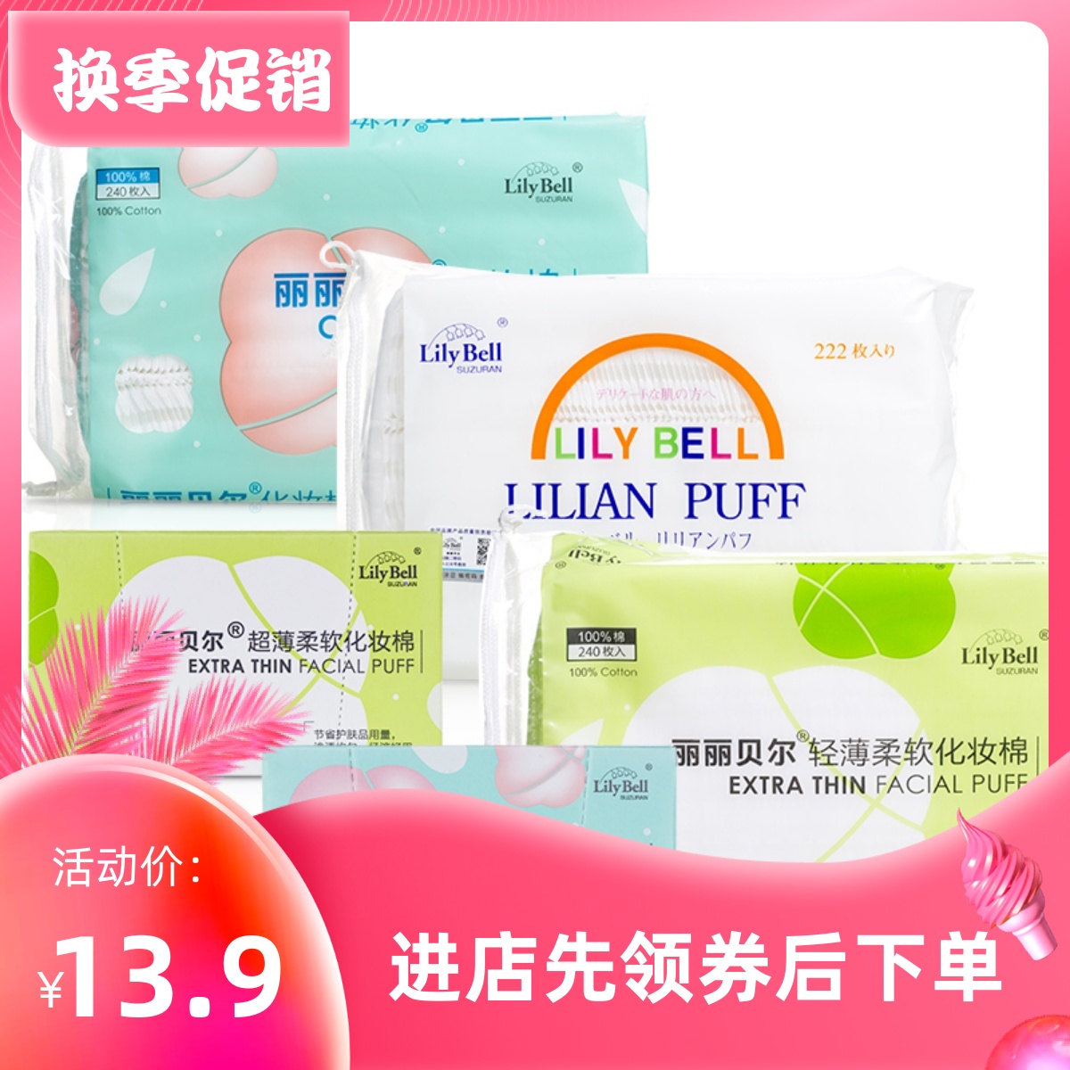 丽丽贝尔包邮三层省水卸妆化妆棉