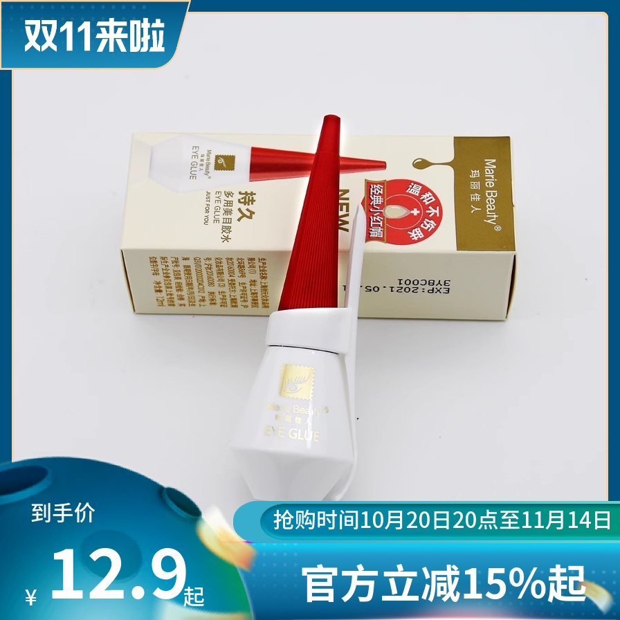 假睫毛胶水玛丽佳人定性持久防水