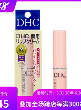 日本DHC纯橄榄护唇膏无色润唇膏1.5G深层滋养保湿修护淡唇纹 包邮