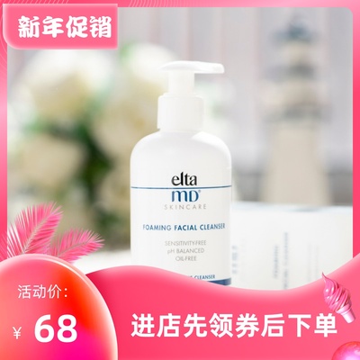美国卸妆泡沫EltaMD敏感肌