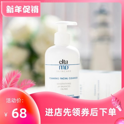 美国卸妆泡沫EltaMD敏感肌