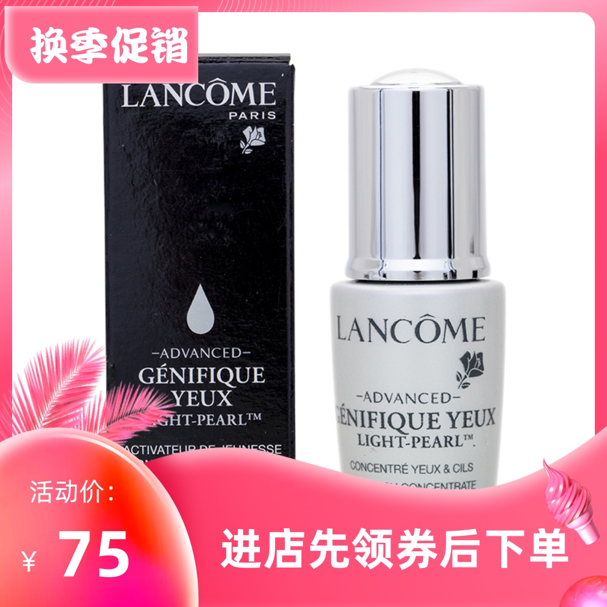 精华法国中的小黑瓶大眼肌底液