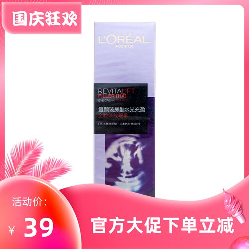 oreal莱雅充盈全脸淡纹紫熨斗