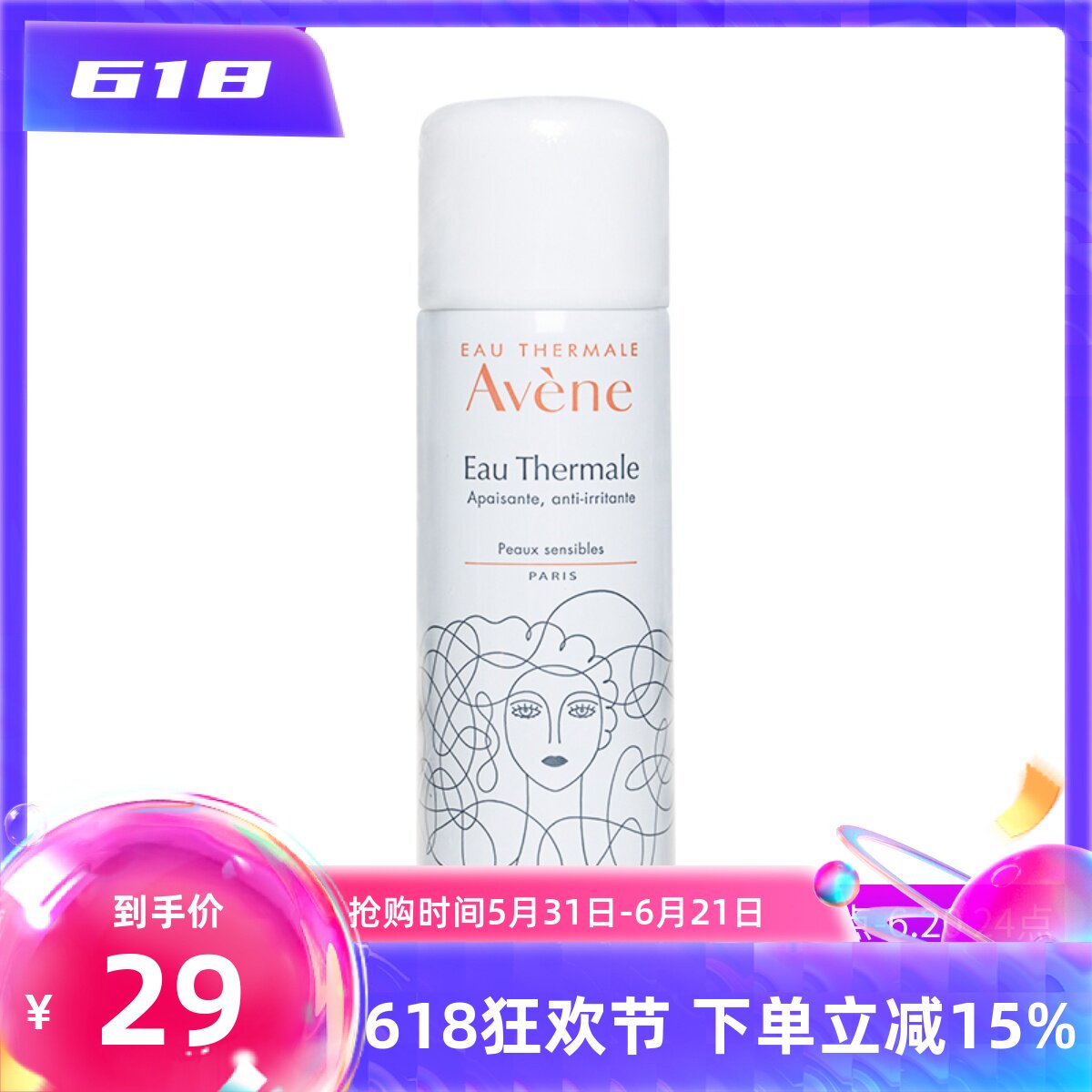 法国 Avene/雅漾 舒护活泉喷雾50ml 雅漾大喷 天然活泉水 包邮