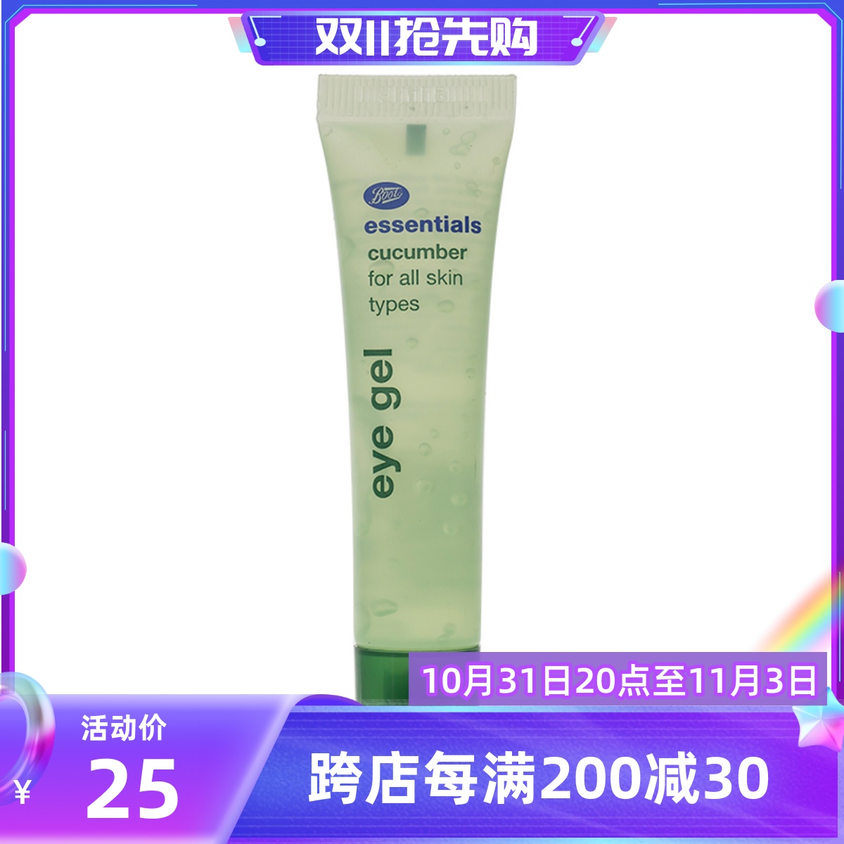 英国 BOOTS小黄瓜清凉眼胶眼霜15ML 补水保湿 细纹黑眼圈眼袋