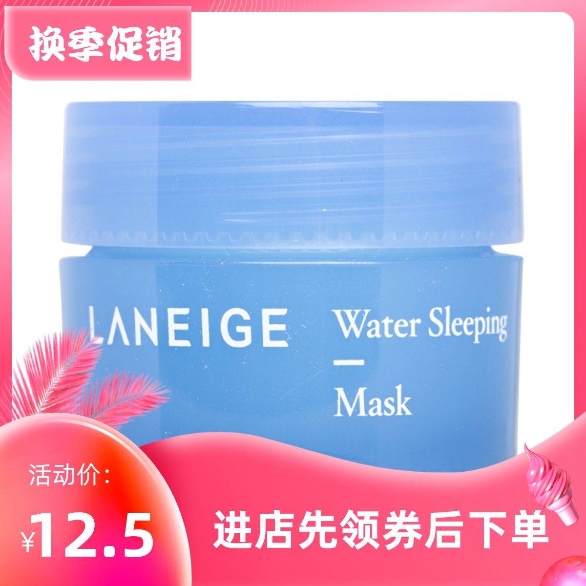 韩国 Laneige/兰芝 夜间修护锁水 睡眠面膜15ML 3个包邮