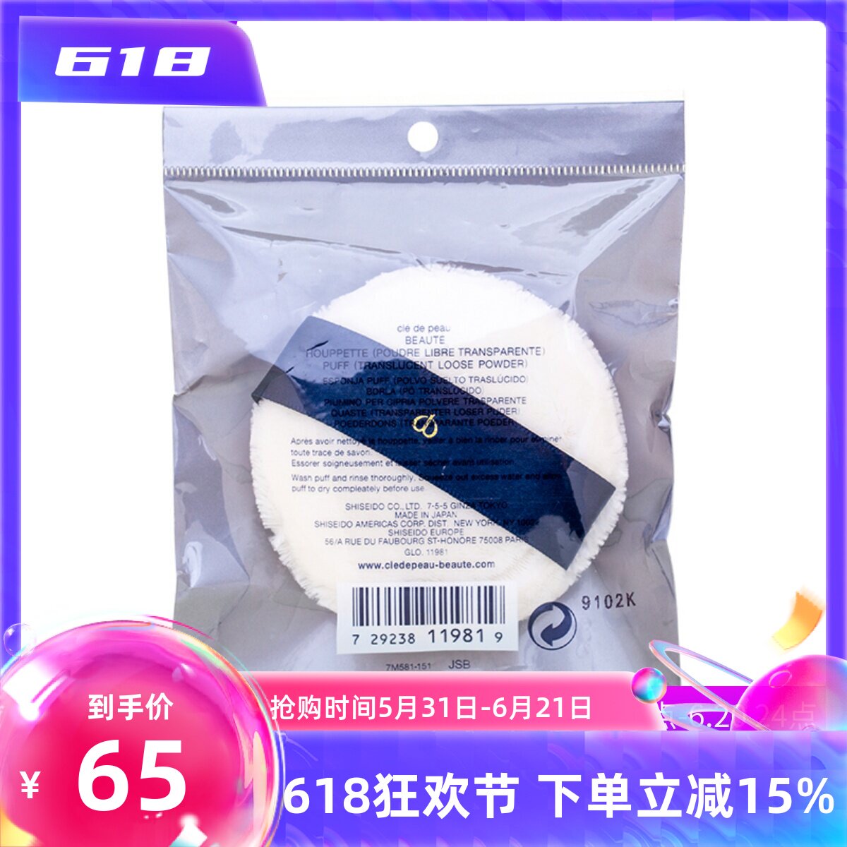 日本 CPB/肌肤之钥 透明控油定妆细腻面扑 散粉蜜粉用粉扑 包邮
