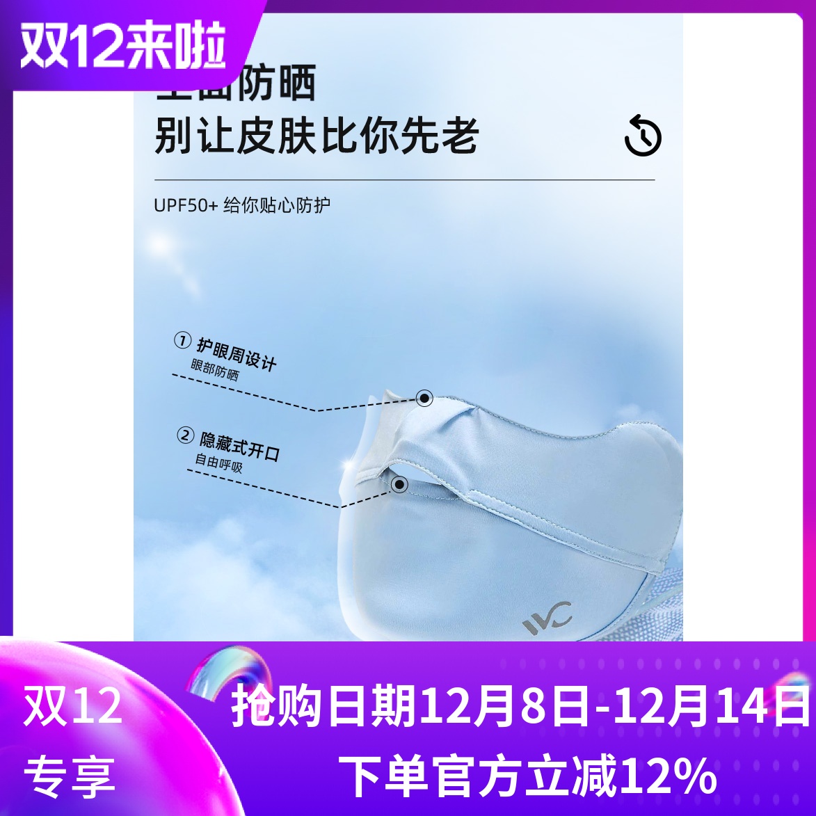 vvc防晒面罩女夏季立体舒适遮阳