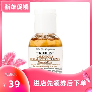 金盏花植物精华爽肤水 科美颜氏 40ML 控油收毛孔 美国 包邮 Kiehl