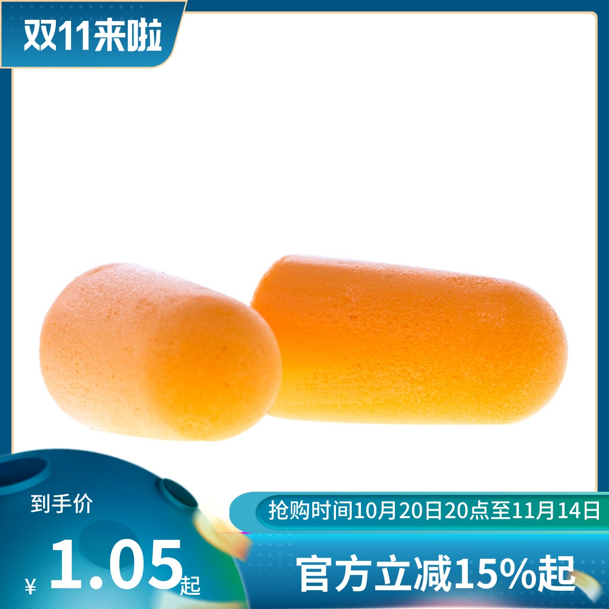 3M睡眠耳塞隔音防噪音降噪耳塞1100/1110 旅行睡眠学习 带线耳塞