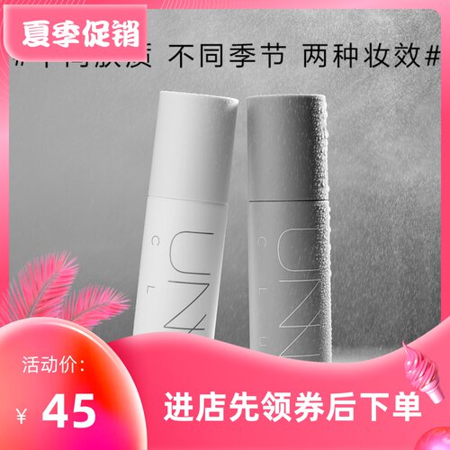 unny水感保湿定妆喷雾持久补水