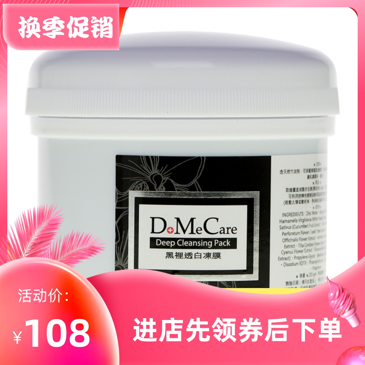 新包装 欣兰 黑里透白冻膜225G深层清洁面膜黑头粉刺收毛孔