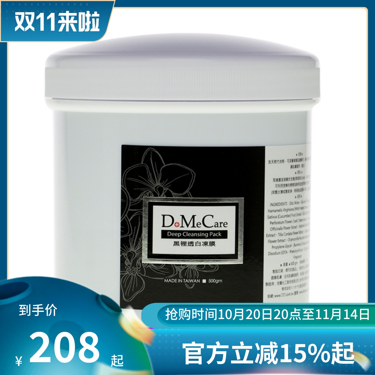 欣兰台湾透白500g去黑头克星冻膜