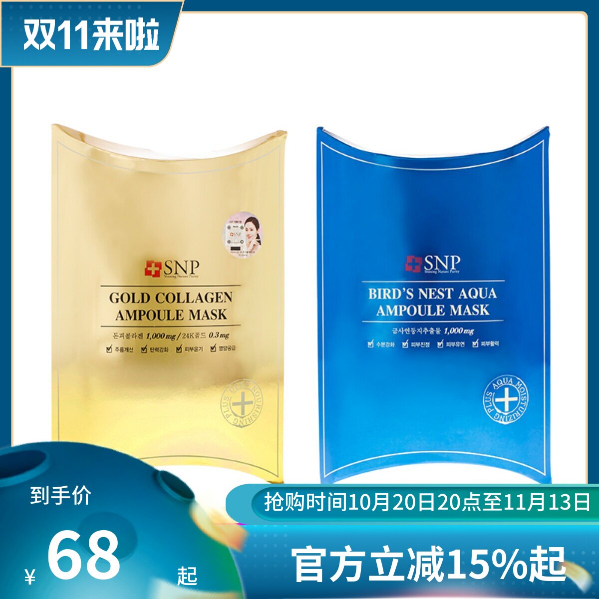韩国SNP/斯内普海洋燕窝补水面膜/黄金胶原蛋白精华面膜10片 包邮