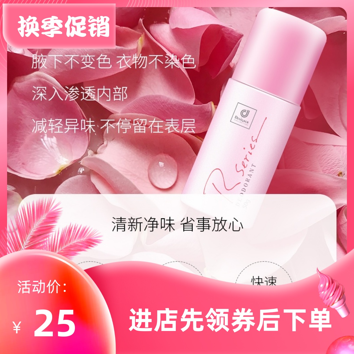 科士威浪漫花香身体香体止汗走珠抑汗露50g除异味腋汗味