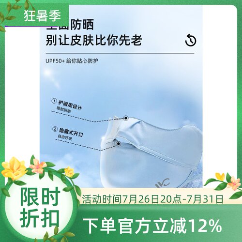 vvc防晒面罩女夏季立体舒适遮阳