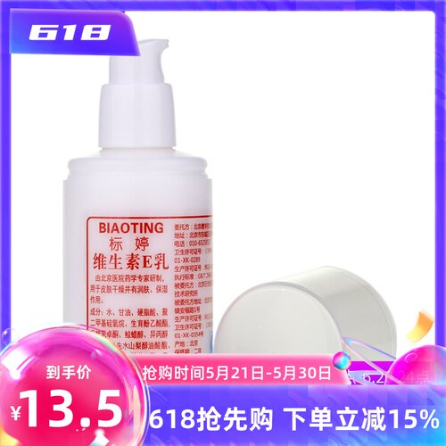 维生素E乳标婷ve乳国货之光