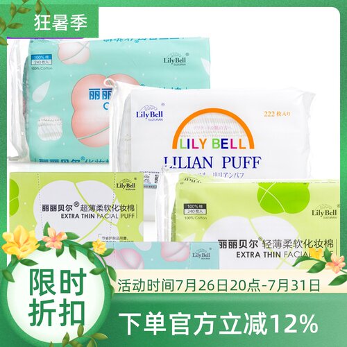 丽丽贝尔包邮三层省水卸妆化妆棉