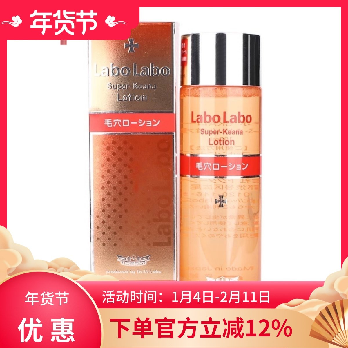 日本 Labo Laobo/城野医生 毛孔收缩水收敛水去黑头补水爽肤 包邮