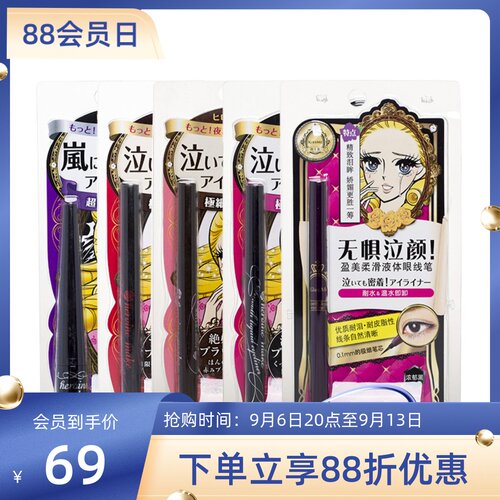日本kissme奇士美凝胶眼线液笔