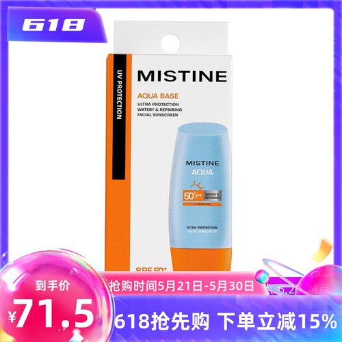 Mistine修护防晒霜水漾PA++++
