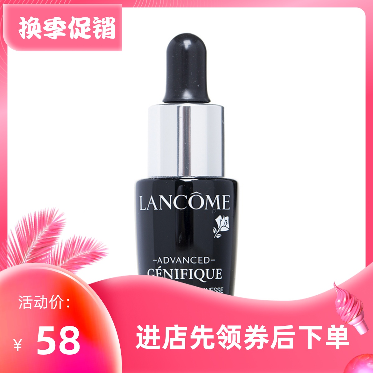 法国中的小黑瓶7ml精华肌底液