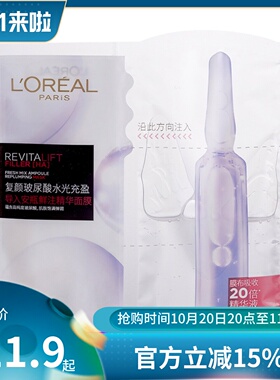 欧莱雅玻尿酸补水保湿修复安瓶