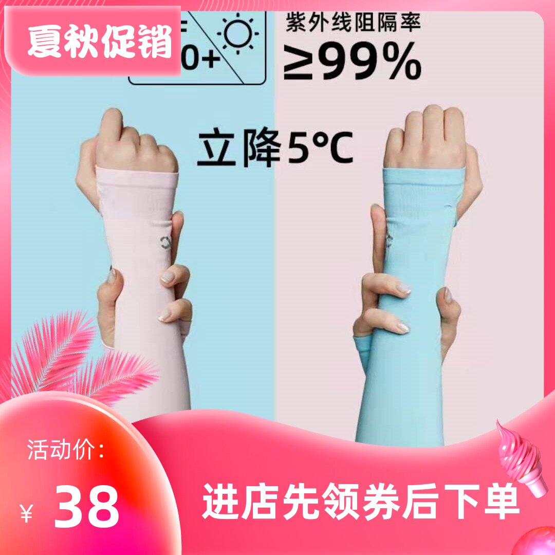 韩国vvc冰丝防晒袖套薄长款骑行图片