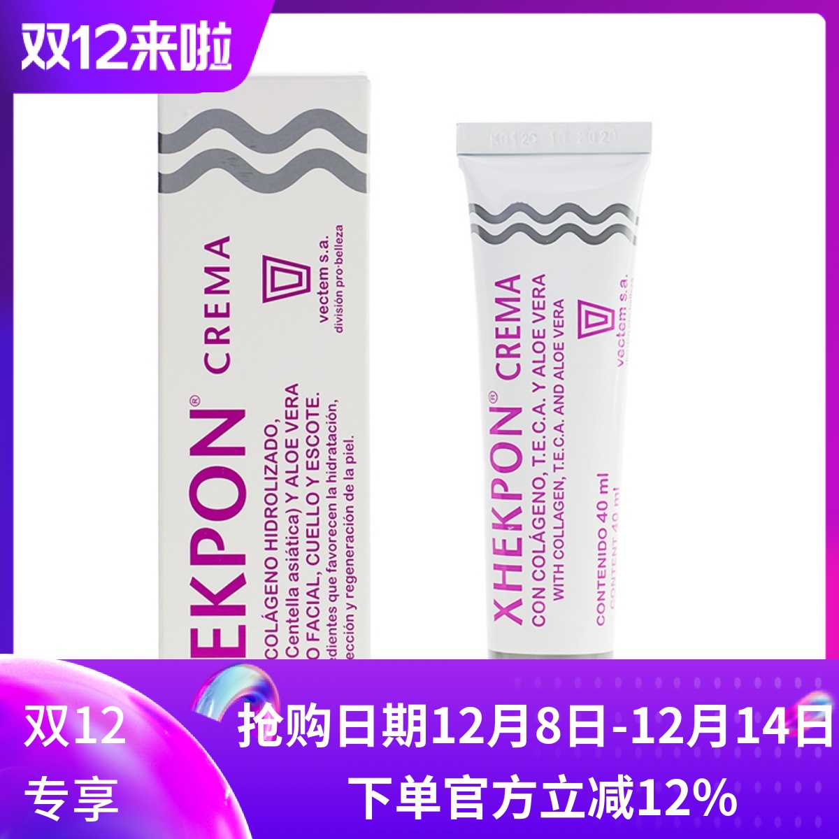 包邮西班牙xhekpon40ml颈纹霜