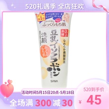免邮 日本 SANA豆乳美肌洗面奶卸妆洁面150G 补水 孕妇敏感肌 保湿 费