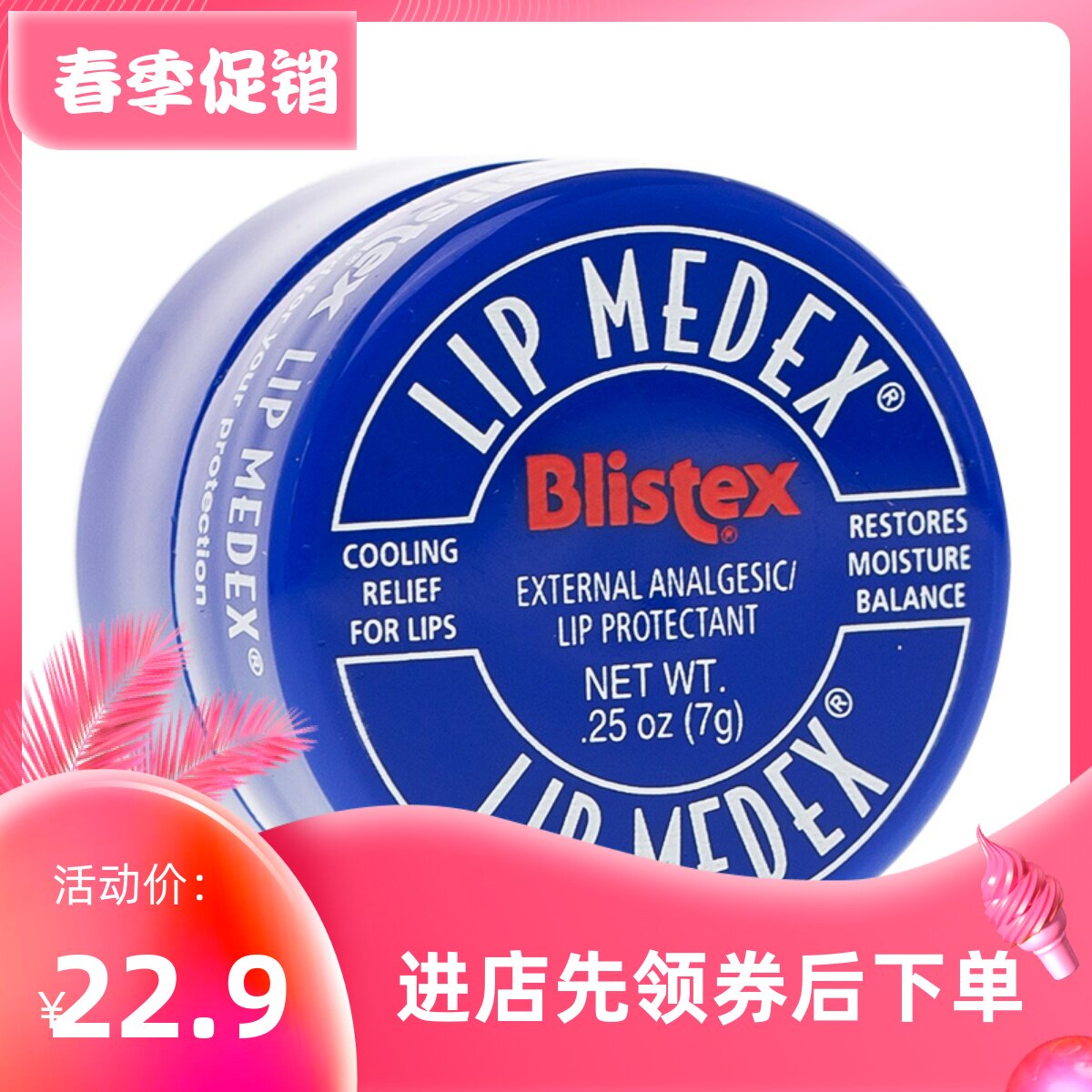 包邮美国Blistex碧唇润唇膏护唇睡眠唇膏小蓝罐7g无色保湿唇膜