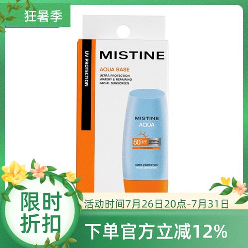 Mistine修护防晒霜水漾PA++++