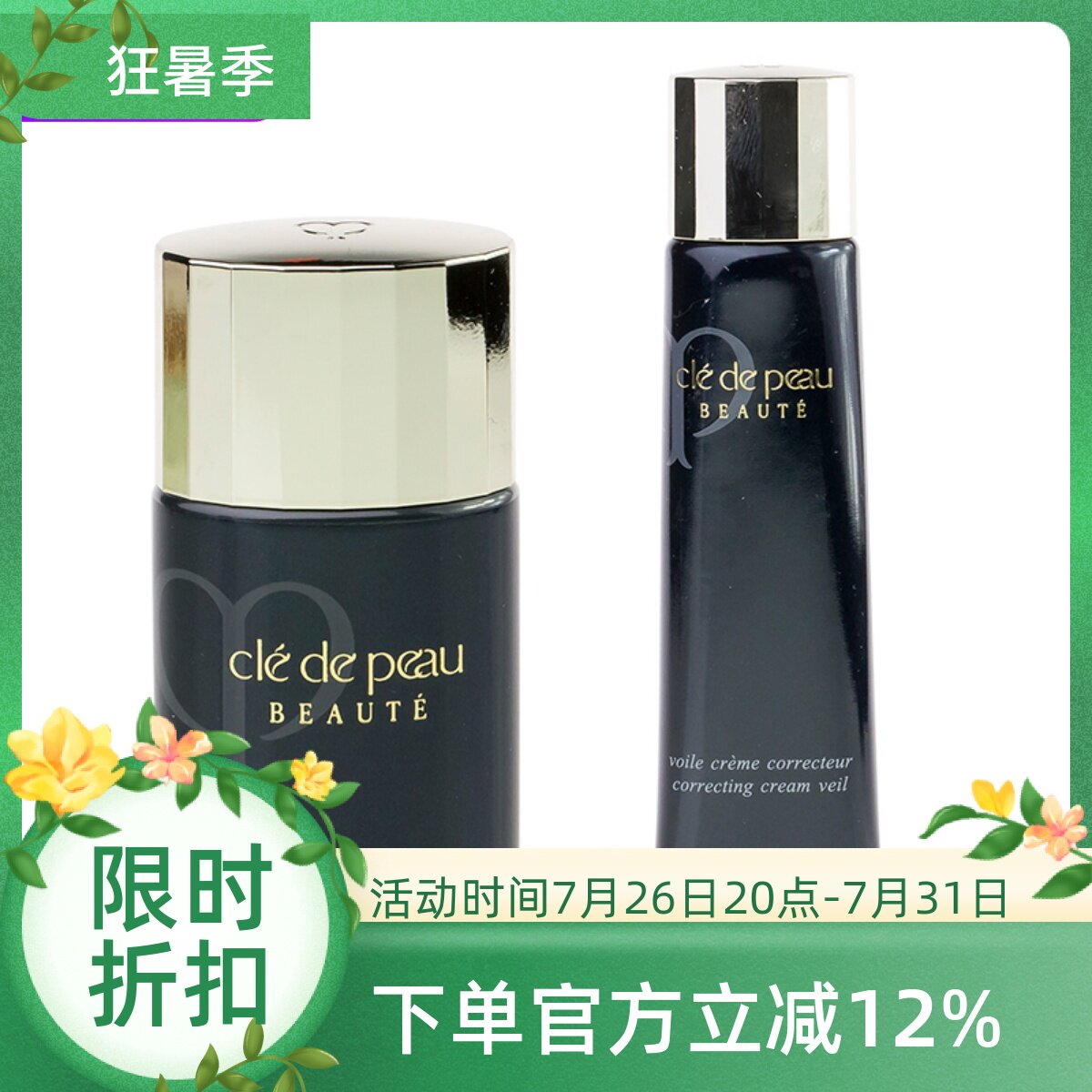 会员日本/肌肤之钥妆前CPB隔离