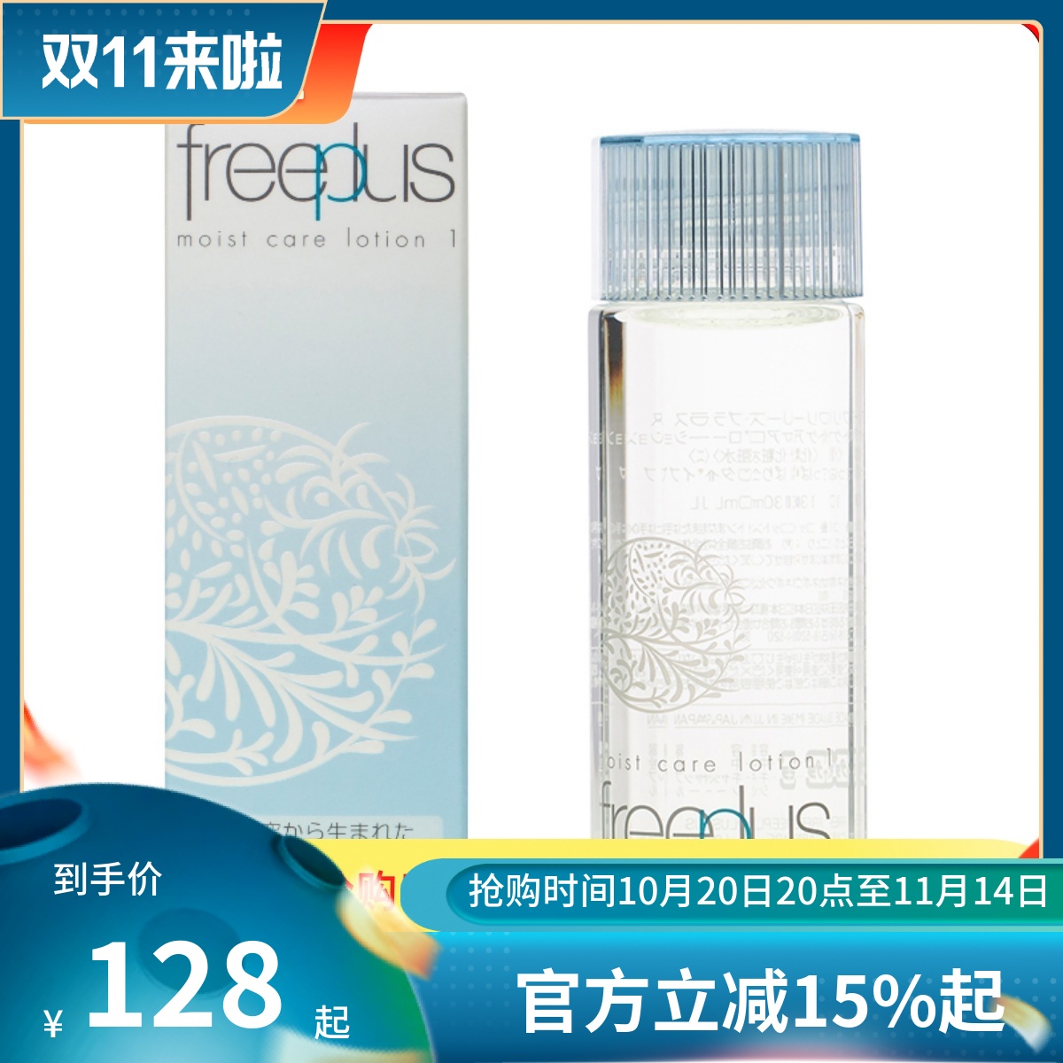 日本Freeplus芙丽芳丝保湿化妆爽肤水130ML清爽型 孕妇敏感肌油皮