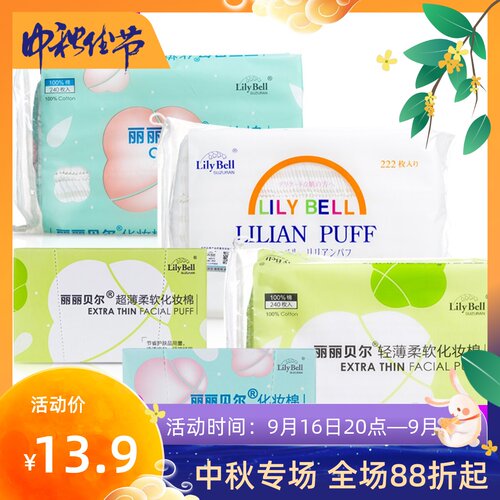 丽丽贝尔包邮三层省水卸妆化妆棉