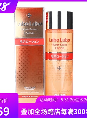 日本 Labo Laobo/城野医生 毛孔收缩水收敛水去黑头补水爽肤 包邮